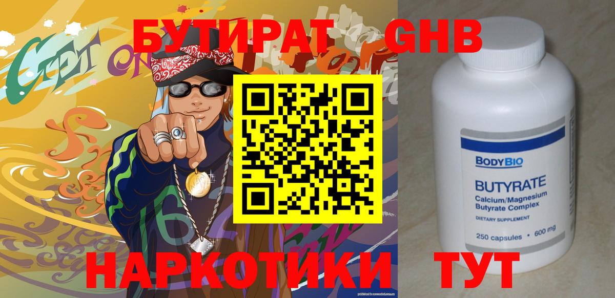 Бутират жидкий экстази  Вход с VPN  Добрянка 