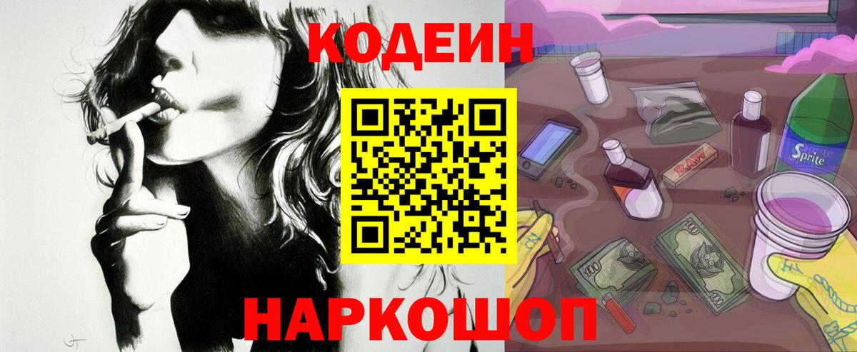Добрянка  Codein напиток Lean (лин)  Вход с VPN 
