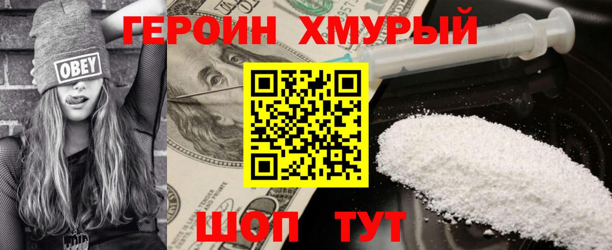 ГЕРОИН  Вход с VPN  Добрянка  ГЕРОИН Heroin 