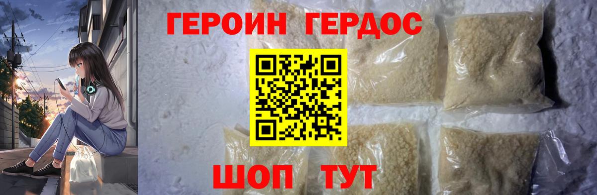 ГЕРОИН хмурый Добрянка
