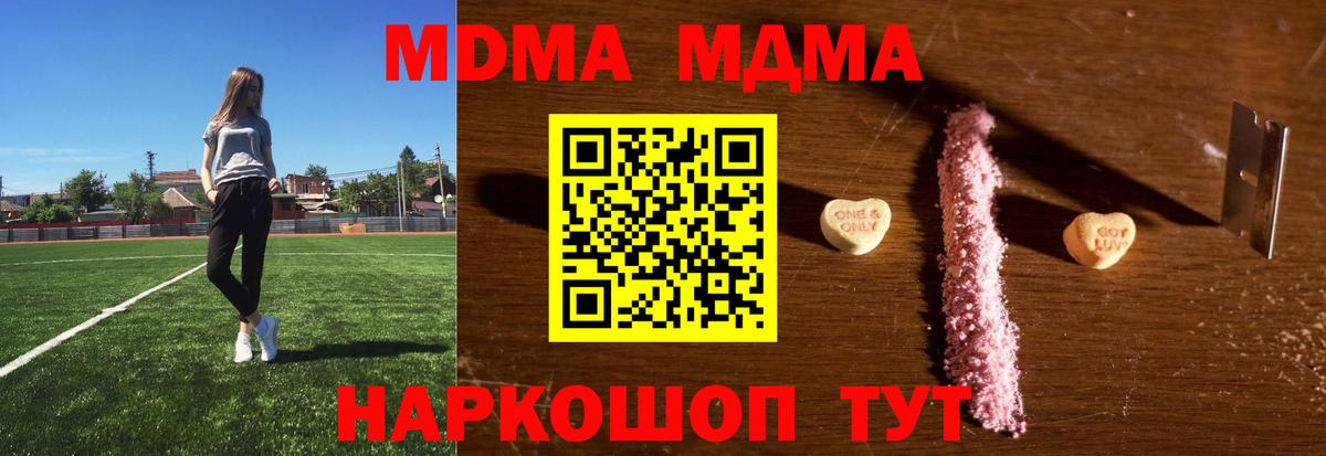 MDMA  МДМА VHQ  Вход с VPN  Добрянка  MDMA молли 