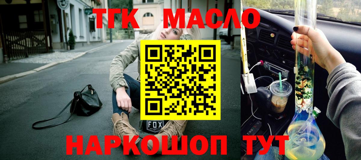 Добрянка  ТГК гашишное масло  Вход с VPN  Дистиллят ТГК жижа 
