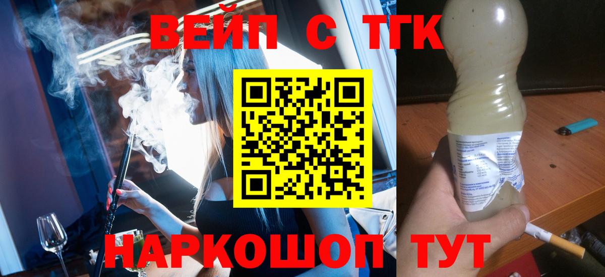 ТГК вейп Добрянка